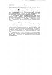Устройство для суперфиниша (патент 141069)