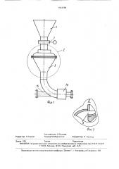 Устройство для приготовления суспензии (патент 1623739)