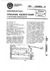 Система автоматического управления двигателем главного привода стана холодной прокатки труб (патент 1205953)