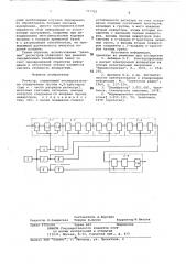 Регистр (патент 771725)