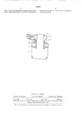 Загрузочный патрубок к расфасовочной машине (патент 342823)