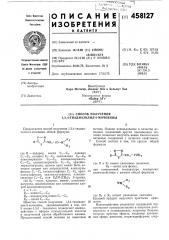 Способ получения 1,3,4-тиадиазолил-5-мочевины (патент 458127)