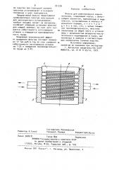Фильтр для рафинирования жидких металлов (патент 931276)