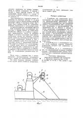 Устройство для определения местонахождения под водой буксируемых объектов (патент 891500)