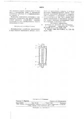 Демпфирующее устройство (патент 682721)