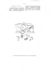 Приспособление для обратного охлаждения воды в двигателях внутреннего горения (патент 4026)