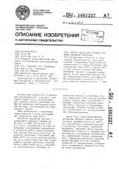 Торкрет-масса для горячего ремонта бетонной футеровки (патент 1481227)
