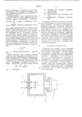 Устройство для задания малых давлений (патент 441464)