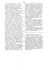 Пустотообразователь (патент 1470992)