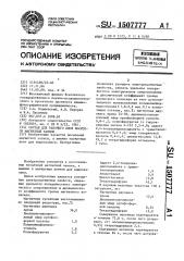 Состав для рабочего слоя носителя магнитной записи (патент 1507777)