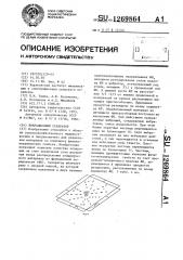 Вибрационный сепаратор (патент 1269864)