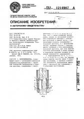 Кернодержатель (патент 1214907)