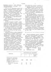 Способ получения легкого заполнителя (патент 1520050)