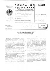 Способ взаимной притирки конических поверхностей (патент 465314)