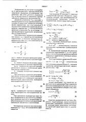Устройство адаптивного управления объемным гидравлическим приводом (патент 1686407)