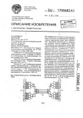 Электропередача переменного тока (патент 1700682)