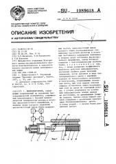 Вибродвигатель (патент 1089618)