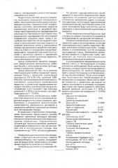 Способ изоляции поглощающих пластов в скважинах (патент 1795081)