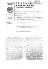 Тампонажный раствор (патент 773253)