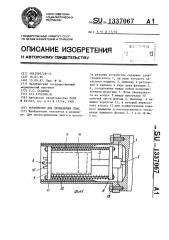 Устройство для проведения спиц (патент 1337067)