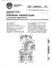 Транспортное средство повышенной проходимости (патент 1458252)
