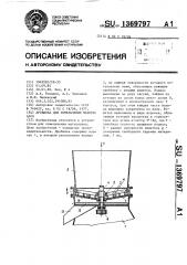 Дробилка для измельчения материалов (патент 1369797)