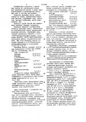 Красящая лента для машинописи (патент 1113278)