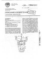 Устройство для разделения навоза на твердую и жидкую фракции (патент 1780612)