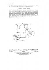 Механизм к швейным машинам для обрезания ткани (патент 136620)