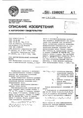 Многофункционный логический модуль (патент 1589267)