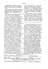 Стенд для испытания труб на растяжение (патент 1456833)