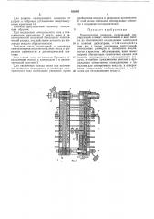 Пластинчатый озонатор (патент 426448)