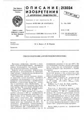 Спосой получения р-ёромэтйлдибромфосфина (патент 213024)