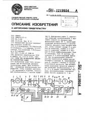 Стенд для исследования динамики транспортных машин (патент 1219934)