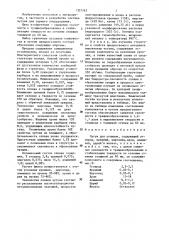 Чугун для отливок (патент 1321767)