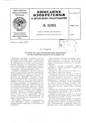 Патент ссср  157924 (патент 157924)