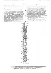 Способ соединения канатов (патент 532710)