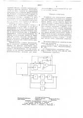 Устройство для программного управления (патент 686017)