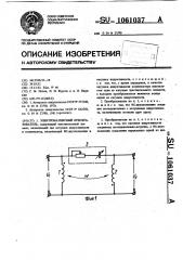 Электромагнитный преобразователь (патент 1061037)