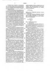 Устройство для измерения расстояния между центрами двух изображений точечного объекта (патент 1788597)