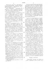 Транспортное средство для работы на склоне (патент 1504106)