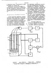 Способ управления процессом электрошлаковой сварки (патент 927455)