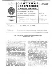 Устройство для определения локализации инородного тела (патент 725656)