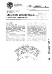 Барабанно-колодочный тормоз (патент 1689689)