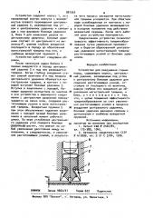 Устройство для разрушения горных пород (патент 981563)