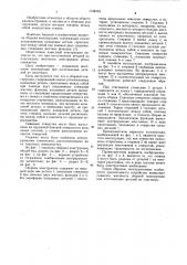 Сборная конструкция (патент 1138593)