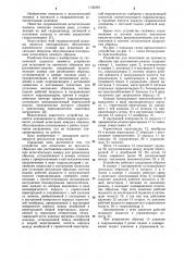 Устройство для испытания на прочность образцов при растяжении-сжатии (патент 1133494)