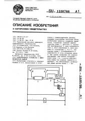 Осветительное устройство с люминесцентной лампой (патент 1330766)