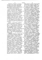 Обучающее устройство (патент 960901)