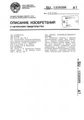 Каркас производственного здания (патент 1350308)